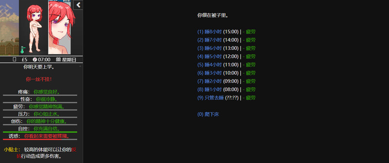 欲都孤儿（Degrees of Lewdity）v5.0.6-chs-2.1 PC端 预览图