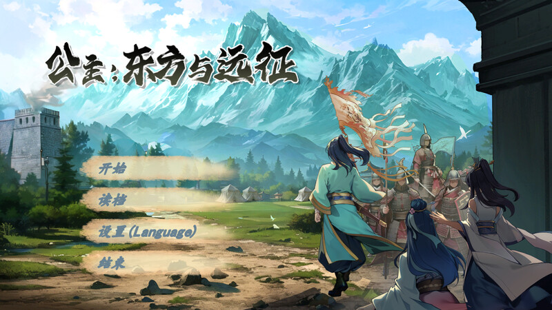动作ACT/2C 东方与远征（Princess: The East and the Expedition） PC端 更新版 预览图