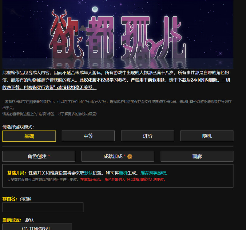欲都孤儿（Degrees of Lewdity）v5.0.6-chs-2.1 PC端 预览图