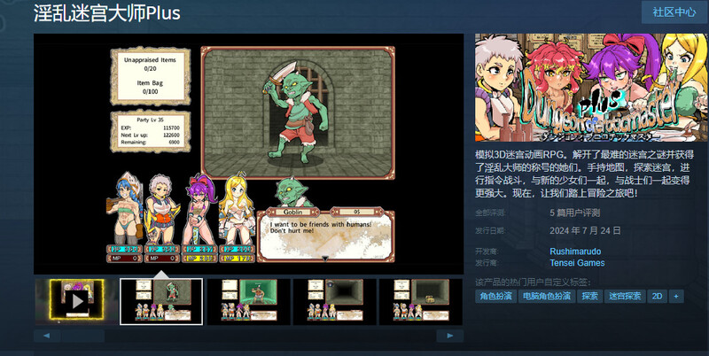 淫乱迷宫大师Plus ダンジョンオブエロチックマスター V2.07 STEAM官中版 PC端 预览图