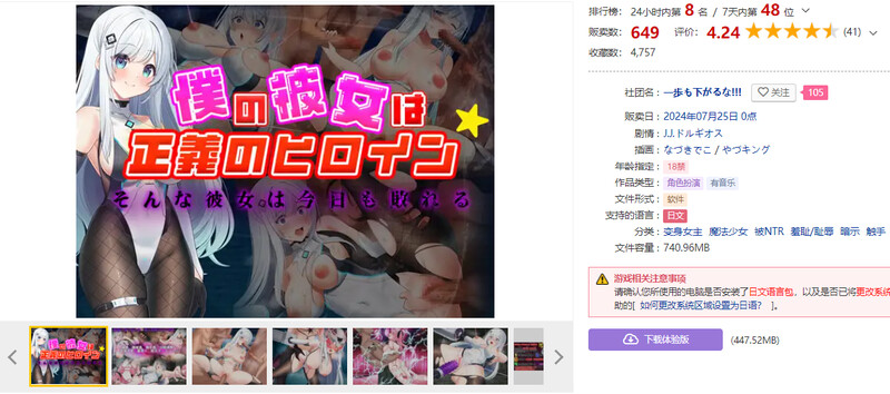 我的女友是正义的女英雄～这样的她今天也败北了～ 僕の彼女は正義のヒロイン ～そんな彼女は今日も敗れる～ PC端 AI汉化版 预览图