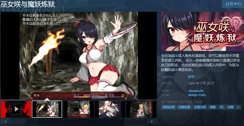 巫女咲与魔妖炼狱（サキと淫絡の坩堝）V1.0 STEAM官中 PC端 官中版 预览图