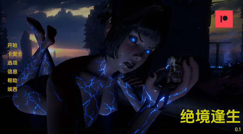 初始 欧美SLG/动态/3C 绝境逢生（Outlast）V0.1 汉化中文 双端 汉化版 预览图