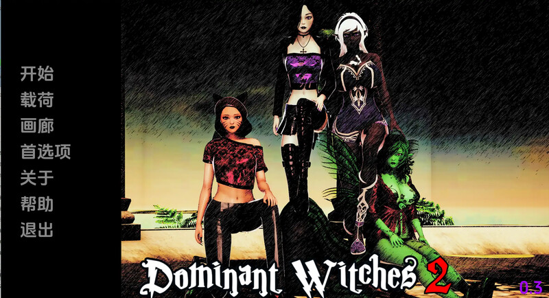 3C 支配女巫2（Dominant Witches 2）V0.3 汉化中文 双端 汉化版 预览图