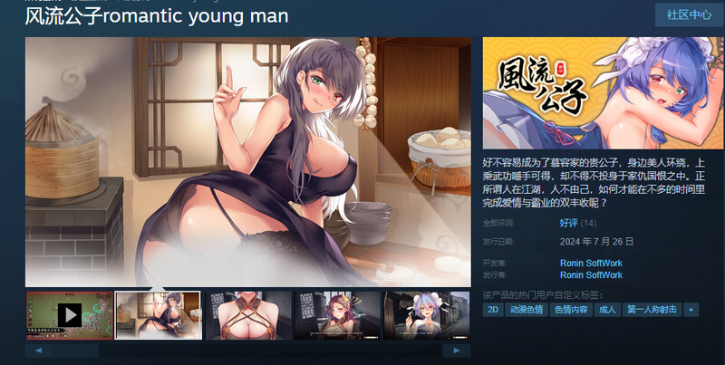 肉鸽ACT/动态2C 风流公子（romantic young man）V1.1 STEAM官中 PC端 官中版 预览图
