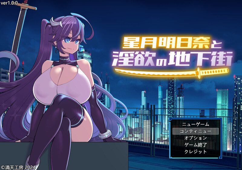 Append -（星月明日奈と迷宫の地下街 - Append -）V1.0.1 PC端 AI汉化版 预览图