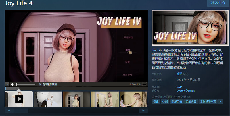 解密SLG/互动触摸/全动态3C 人生：与Joy共舞4（Joy Life 4）Build.15158289 PC端 更新版 预览图
