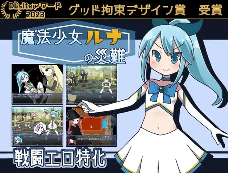 魔法少女露娜的灾难 魔法少女ルナの災難 V2.0 PC端 AI汉化版 预览图