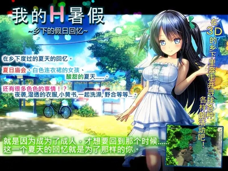 3D互动/乡下生活/动态3C 我的愉快暑假（我的H暑假 乡下的假日回忆）V2.2 (STEAM官中 PC端 官中版 预览图