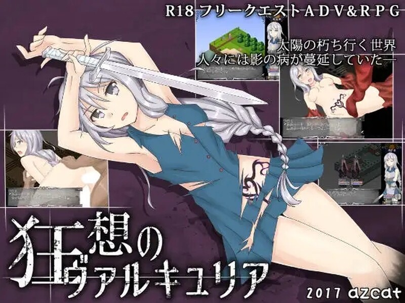狂想的瓦尔基莉亚 狂想のヴァルキュリア V1.01 汉化版+攻略 PC端 预览图
