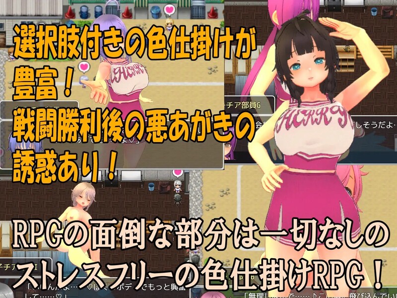 色仕掛け女子チア部～モブ女子チア部員たちによる色仕掛け誘惑MシチュRPG～ V1.0 PC端 汉化版 预览图