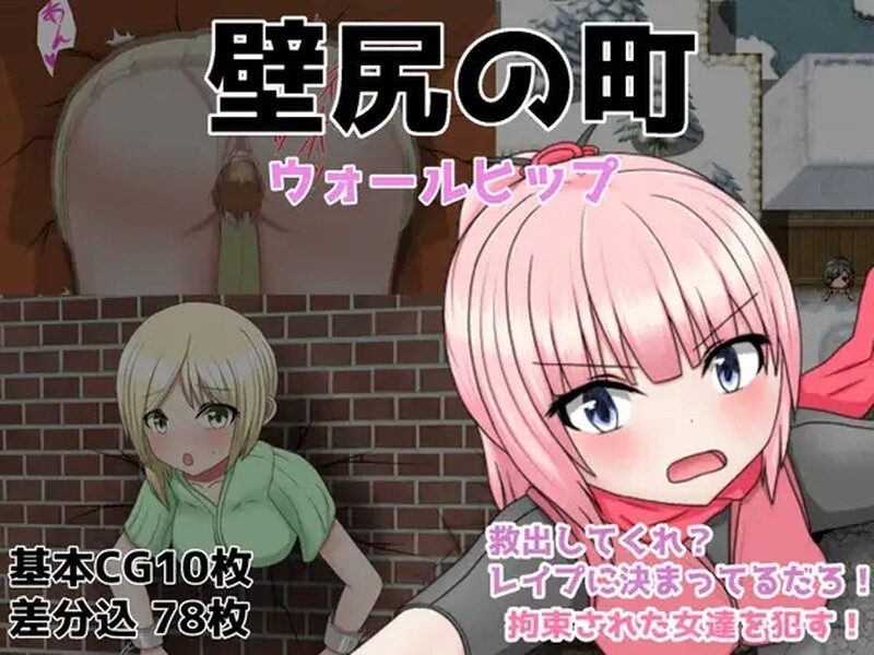 壁尻镇墙臀（壁尻の町 ウォールヒップ ）V1.0 机翻汉化 PC端 AI汉化版 预览图