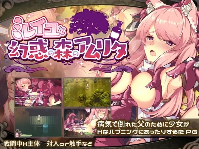 米莱依优与幻惑森林的甘露（ミレイユと幻惑の森のアムリタ）Build.8102900 STEAM官中 9 PC端 官中版 预览图