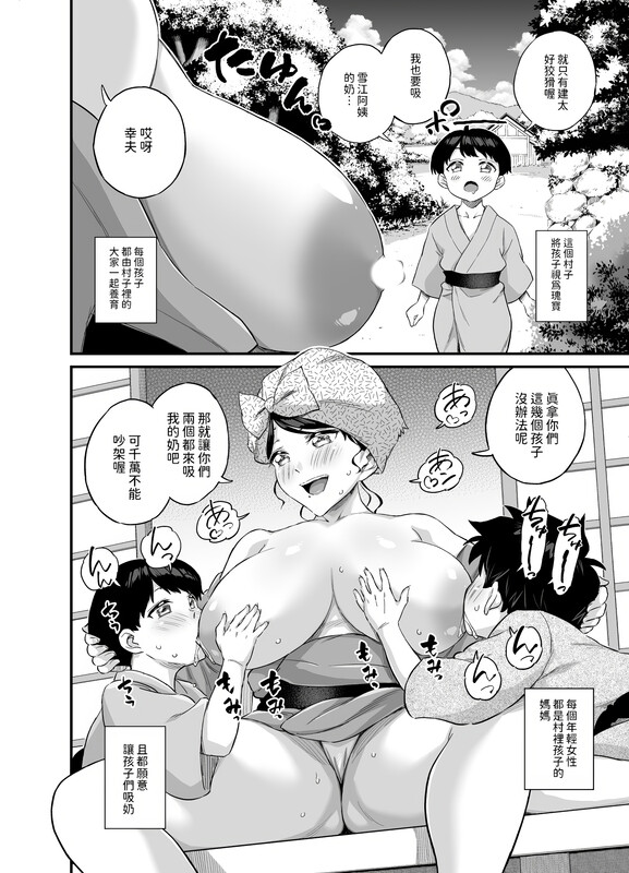 提升画质][東野みかん] 乳を吸わせる村 漫画图集 预览图