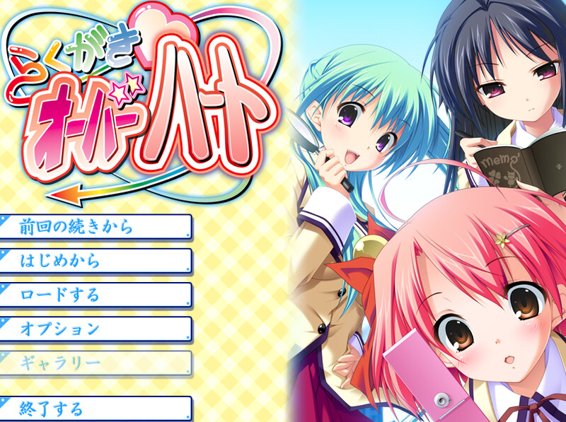 拔作ADV/制服JK/2C 涂鸦超心（らくがきオーバーハート）V1.0 PC端 AI汉化完整版 预览图