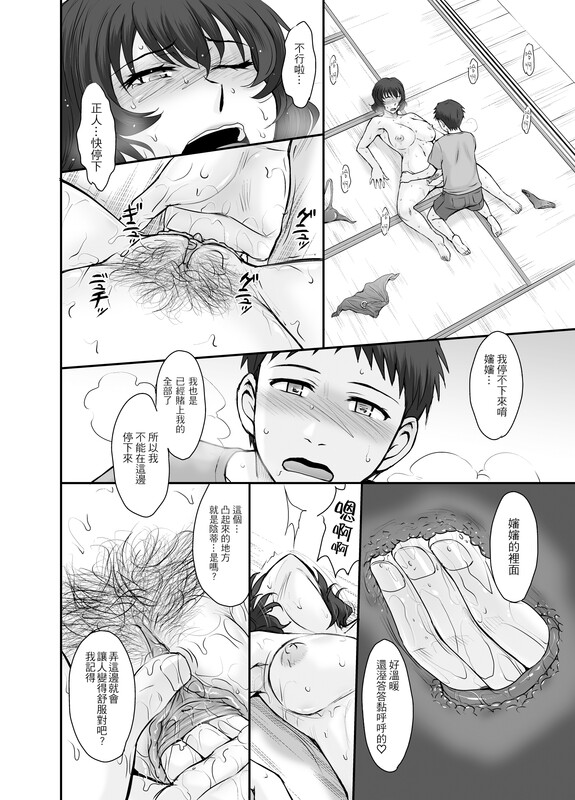 同人誌/無修正/无修重嵌 [むうんるうらあ/(月野定規)] 真夏の鳳仙花｜盛夏的鳳仙花 [x2266+ 漫画图集 预览图