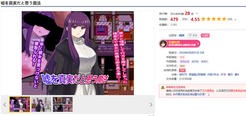 将谎言变为真实的魔法 嘘を真実だと思う魔法 PC端 AI汉化版 预览图