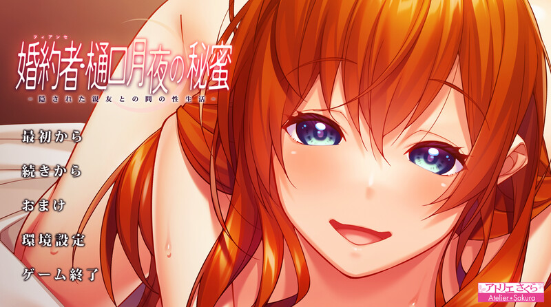 拔作ADV/2C 婚約者・樋口月夜の秘蜜-隠された親友との間の情感生活 - V1.0 PC端 AI汉化版 预览图