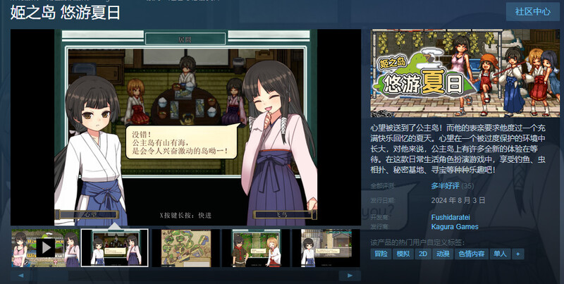 姬之岛 悠游夏日 姫ヶ島は心夏びより～愛慾と嬉遊の夏物語～ V1.04 STEAM官中版 PC端 预览图