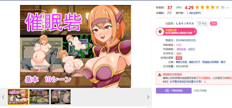 催眠堡垒（同人砦） PC端 AI汉化版 预览图