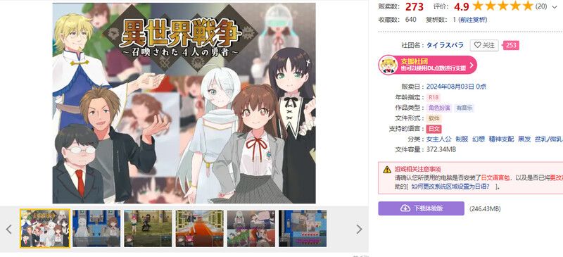 DL8月新作 回合RPG/幻想精神支配/2C 异世界勇者（異世界戦争～召喚された4人の勇者～）V1.0 内置AI汉化+全 PC端 AI汉化版 预览图