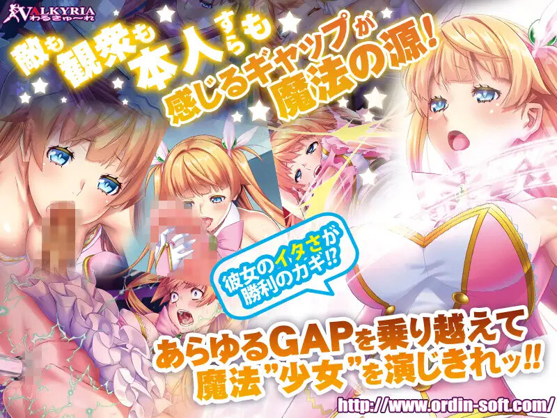 GAP魔法少女！？米尔基·唯~异形银蚀的尽头！（GAP魔法少女!?ミルキー・ウェイ～異形银蝕の果てに～）V1.0 全特典+CG包 PC端 汉化版 预览图