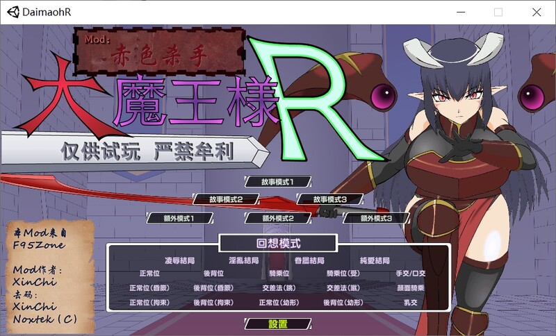 大魔王様R MOD版 V1.0 内置AI汉化 PC端 AI汉化版 预览图