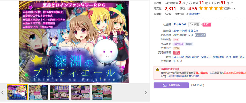 深渊的甜美公主 深淵のプリティエール V1.01 PC端 AI汉化版 预览图