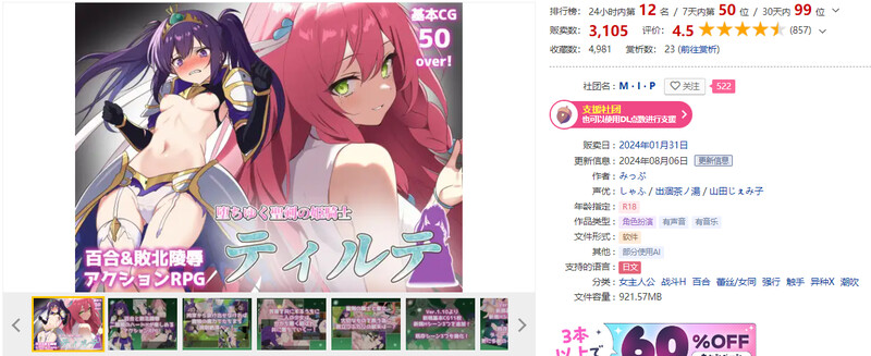 堕落的圣剑公主骑士提尔特 堕ちゆく聖剣の姫騎士ティルテ V1.23 PC端 AI汉化版 预览图