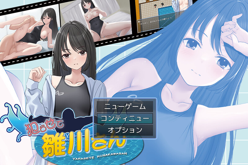 DL1月作品 探索RPG/2C 让雏川同学犯下禁忌（犯らせて雛川さん）V1.0 PC端 AI汉化完整版 预览图