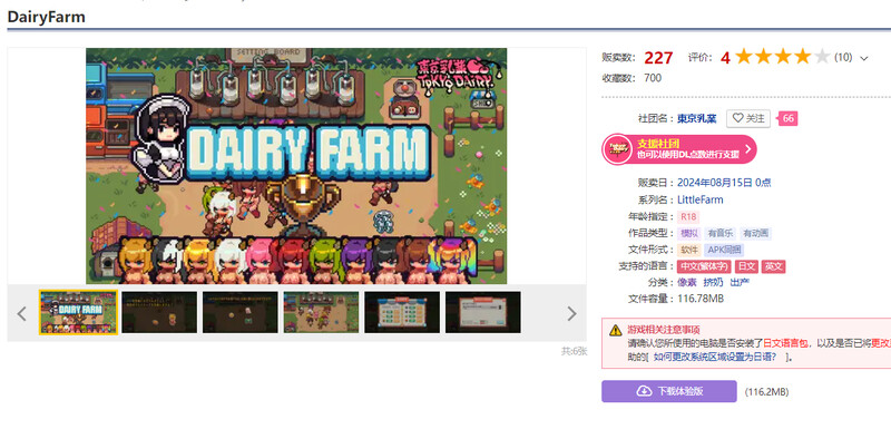 每日牧场 DairyFarm 双端 官中版 预览图