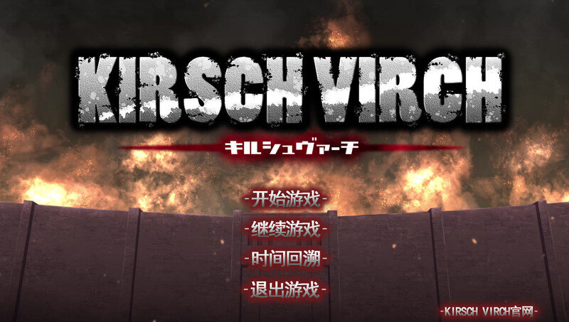 进鸡的巨人~三笠的口活训练（ KIRSCH VIRCH DEMO ） V1.20 PC端 汉化版 预览图