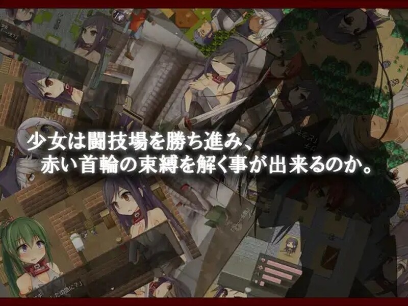 赤环的少女：奴隶斗技场（赤首の闘技場）V1.01 STEAM官中 PC端 官中版 预览图