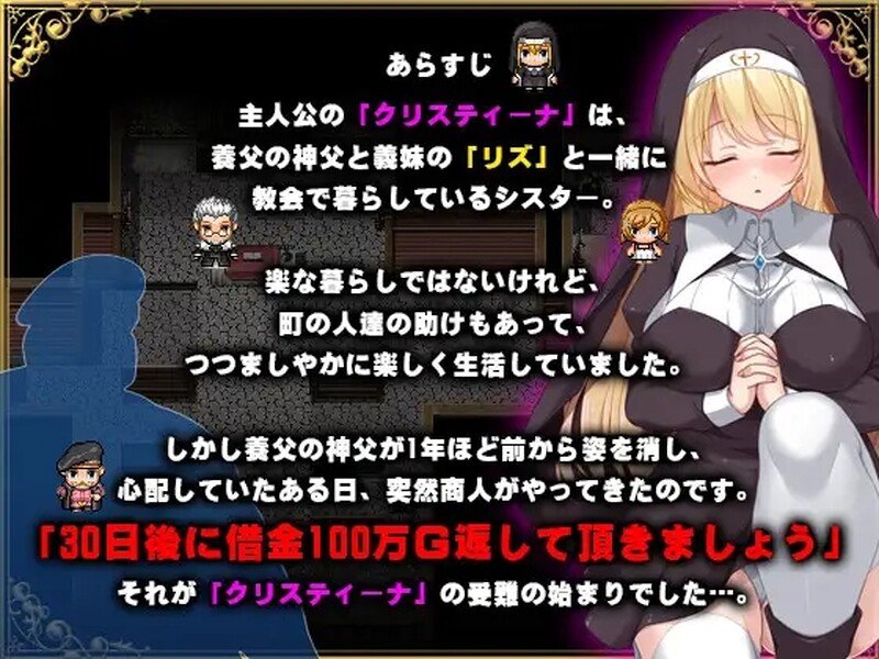 修女克莉丝蒂娜的苦难 シスタークリスティーナの受難 PC端 AI汉化完整版 预览图