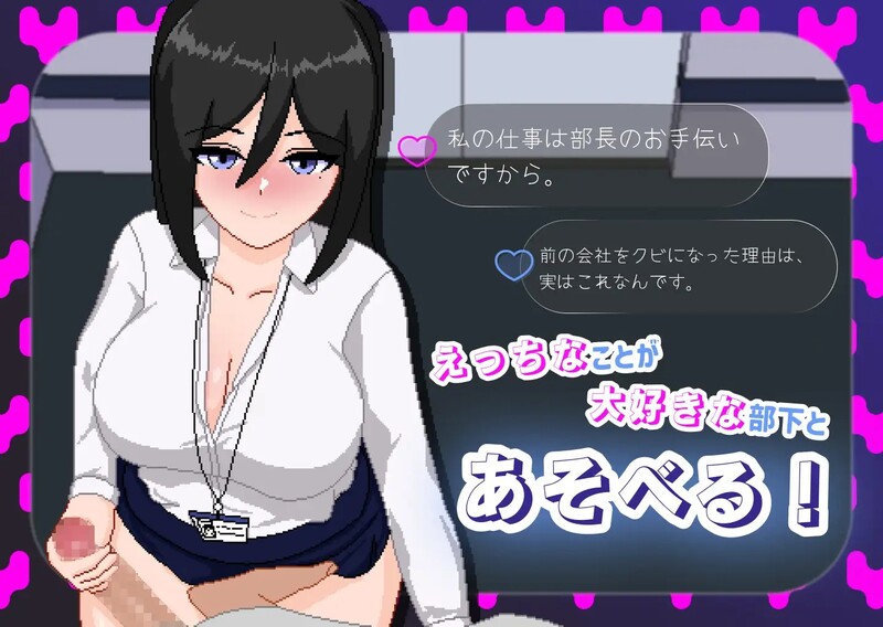 最优秀的职员是情绪失控女职员（今月のくち! ”最優秀”社員はド情绪失控女性社員だった）V1.0 PC端 预览图