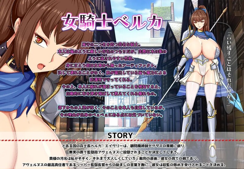丰满身形女囚骑士贝尔卡（丰满身形女囚騎士ベルカ）V1.0 机翻汉化 PC端 AI汉化版 预览图