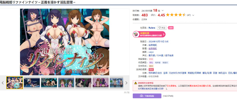DL10月新作 拔作ADV/恶堕 电脑战姬重铸骑士～正义消融的淫乱管理～（電脳戦姫リファインナイツ～正義を溶かす淫乱管理 PC端 更新版 预览图