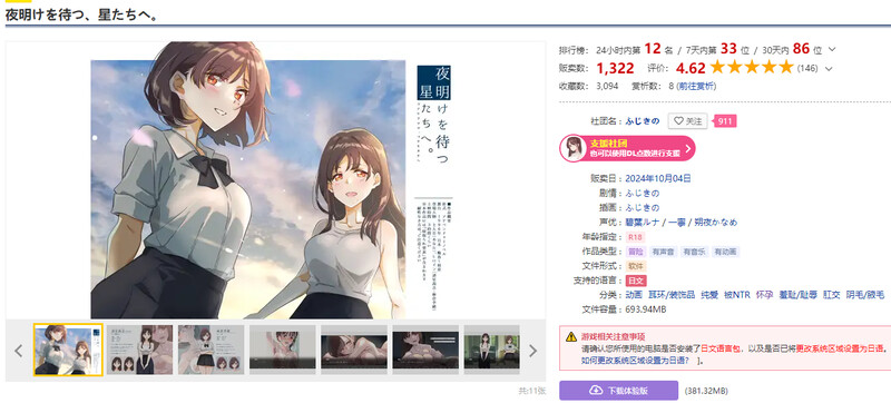 DL10月新作 拔作ADV/羞耻/动态 等待黎明的星辰们。（夜明けを待つ、星たちへ。）V1.0 PC端 AI汉化版高清版 预览图