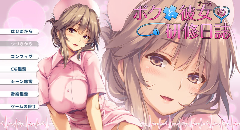 我和她（护士）的研修日志（Boku_To_Kanojo_Nurse）V1.0.0 STEAM PC端 预览图