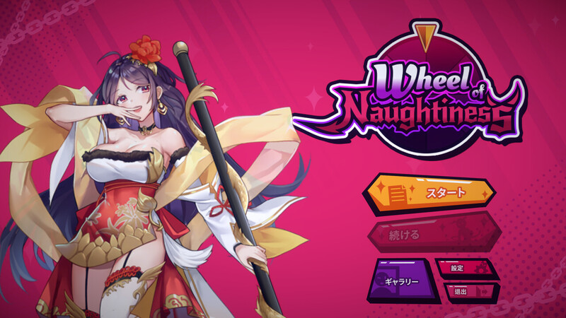 淘气之轮（Wheel Of Naughtiness）Build.10449534 STEA PC端 预览图