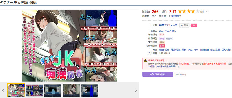 互动ADV/电车偷摸/制服JK 与阴沉JK的痴汉关系（ダウナーＪＫとの恶作剧関係）V1.0 AI汉化 1.2 PC端 AI汉化版 预览图