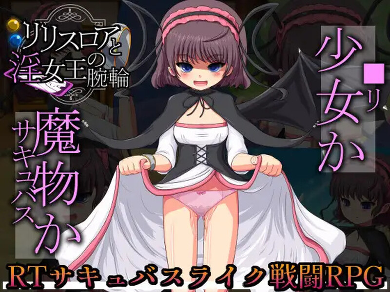 莉莉丝罗亚与淫女王的手环（リリスロアと淫女王の腕輪）V1.0 机翻汉化 PC端 AI汉化版 预览图