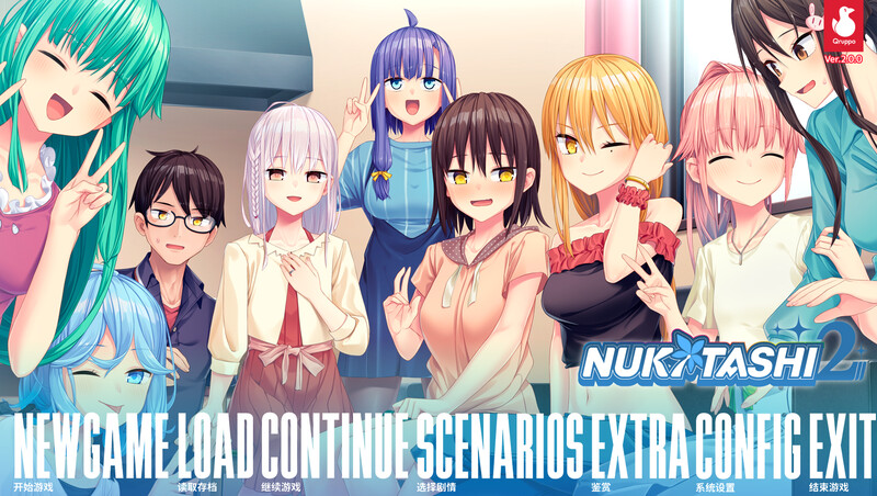 拔作岛2（NUKITASHI 2 ）V2.0 STEAM官中+R18DLC PC端 官中完整版 预览图