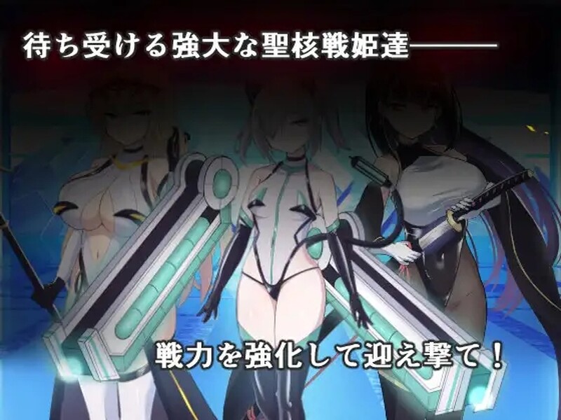 圣核战姬毁灭作战（オペレーションダークサイド聖核戦姫壊滅作戦）V1.7 内置AI汉化 PC端 AI汉化版 预览图