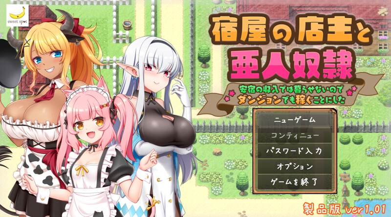 DL10月新作 回合RPG/日常生活 旅店店主和亚人奴隶（宿屋の店主と亜人奴○～安宿の収入では暮らせないのでダンジョンで PC端 更新版 预览图