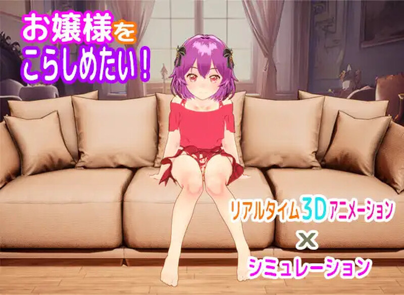 大小姐养成（お嬢様をこらしめたい!） V1.0 原版生肉端日文原版 PC端 预览图