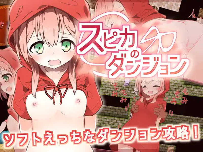 DL10月新作 探索RPG/偷摸软H 斯比卡与地下城（スピカのダンジョン）V1.0 汉化中文 PC+安卓双端 汉化版 预览图