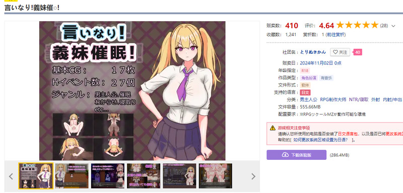 DL11月新作 探索RPG 言听计从！义妹催情！（言いなり!義妹意识操控! ）V1.0 内置AI汉化 PC端 AI汉化版 预览图