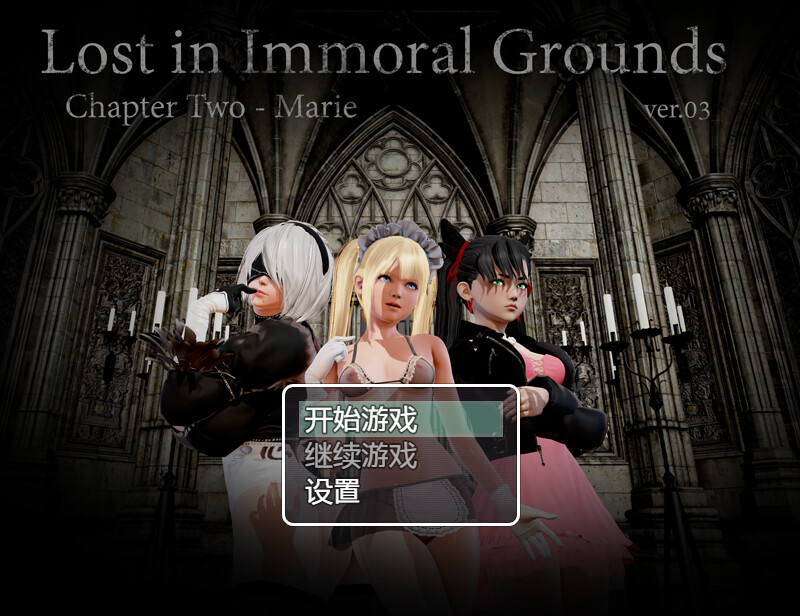 2B+玛丽 迷失在不道德之地（Lost in Immoral Grounds） Ch.2v0.3 精 PC端 预览图