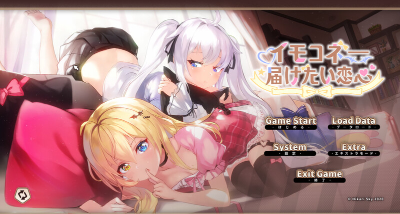 DL11月新作 养成SLG/同居生活/动态 芋头连接—想传达的恋心（イモコネ—届けたい恋心） DL官方中文 PC端 官中高清版 预览图